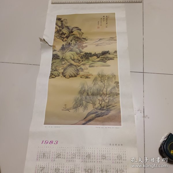 1983年溪色悼声图年历画