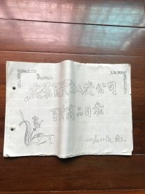 1984年山西省布票 背面 太原百货公司 百货商品目录1987年9月 时代特色 稀少罕见 收藏价值