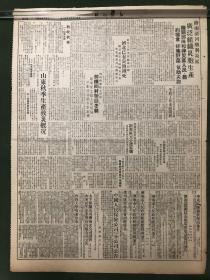 原版老报纸【大众日报】1949年大众日报：亚奥工会会议各国代表昨参观工厂学校，在庆功大会上刘少奇讲话。国际友人的讲话。班禅额尔德尼与毛主席、朱总司令互电，希望为解放西藏努力。周恩来外长致联合国电文已作为正式文件发表.亚洲妇女代表会议国际筹备委员会成立，蔡畅主任，陆璀秘书长。张治中因公抵兰州。纪念“一二九”“一二九的通知。