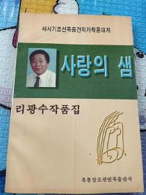 愛之泉（朝鮮文）