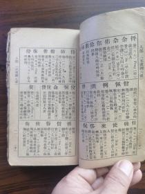 校正拼注音新字典（中华民国二十四年出版）