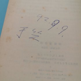 蒋经国自述,鉴名本