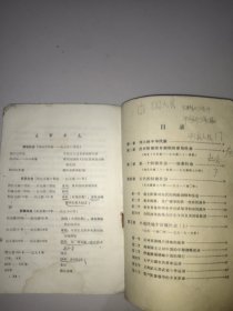 山东省中学试用课本历史