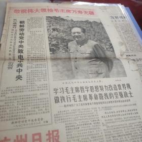 杭州日报1970.12.26