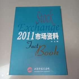 2011市场资料 中文版