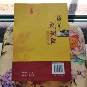 京城小儿王刘弼臣临证实录