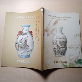 《中国陶瓷及艺术珍玩》2012 拍得高拍卖公司【 拍卖图录画册 编号2】