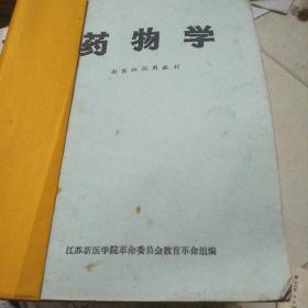 药物学(中医治病妙方)