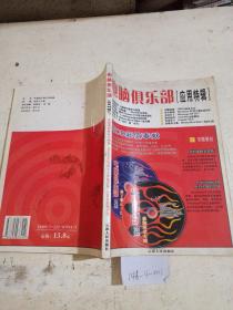 电脑俱乐部（应用特辑)