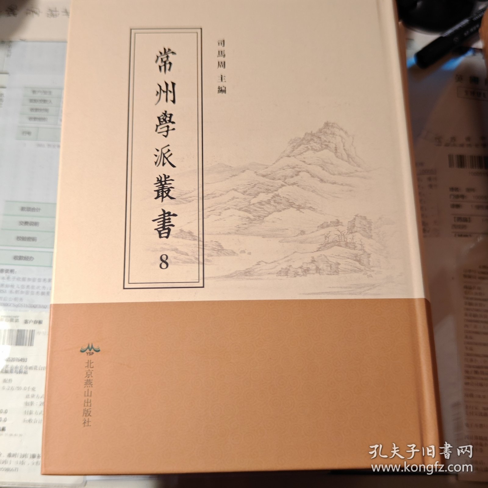 常州學派叢書:第8册,春秋慎行義二卷，春秋刑法義一卷，春秋使師義一卷, 岱玖公年譜一卷, 尚書今古文考證七卷, 五經小學述二卷