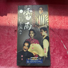 雷雨DVD(七片装)