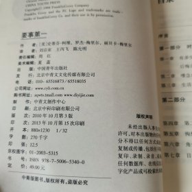 要事第一：最新的时间管理方法和实用的时间控制技巧，高效能人士的七个习惯：20周年纪念版