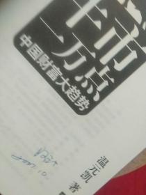 牛市一万点：中国财富大趋势