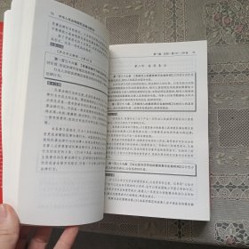 中华人民共和国民法典注释本