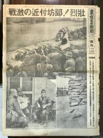 1937年7月27日《东京日日新闻》“号外”——壮烈！廊坊附近之激战