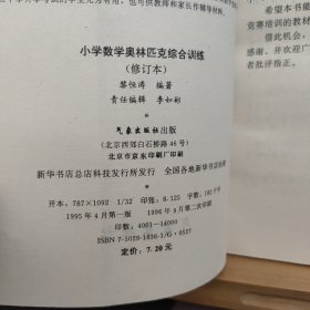 小学数学奥林匹克综合训练