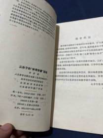 从孙子的神奇妙算谈起