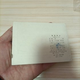 连环画 智取陈仓 双79