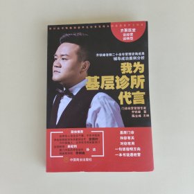 我为基层诊所代言