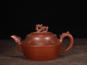 紫砂茶壶龙壶