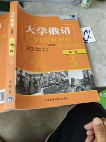：大学俄语