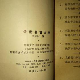 处世名言大观