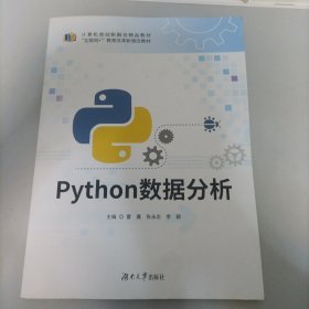 Python数据分析