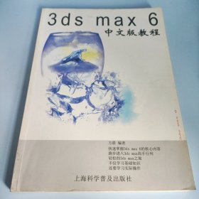 3ds max6 中文版教程