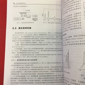 生物分离原理及技术(欧阳平凯)（第三版）