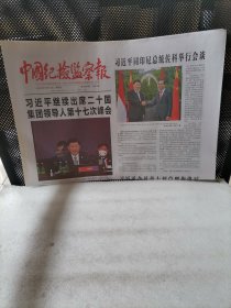 中国纪检监察报2022年11月17日