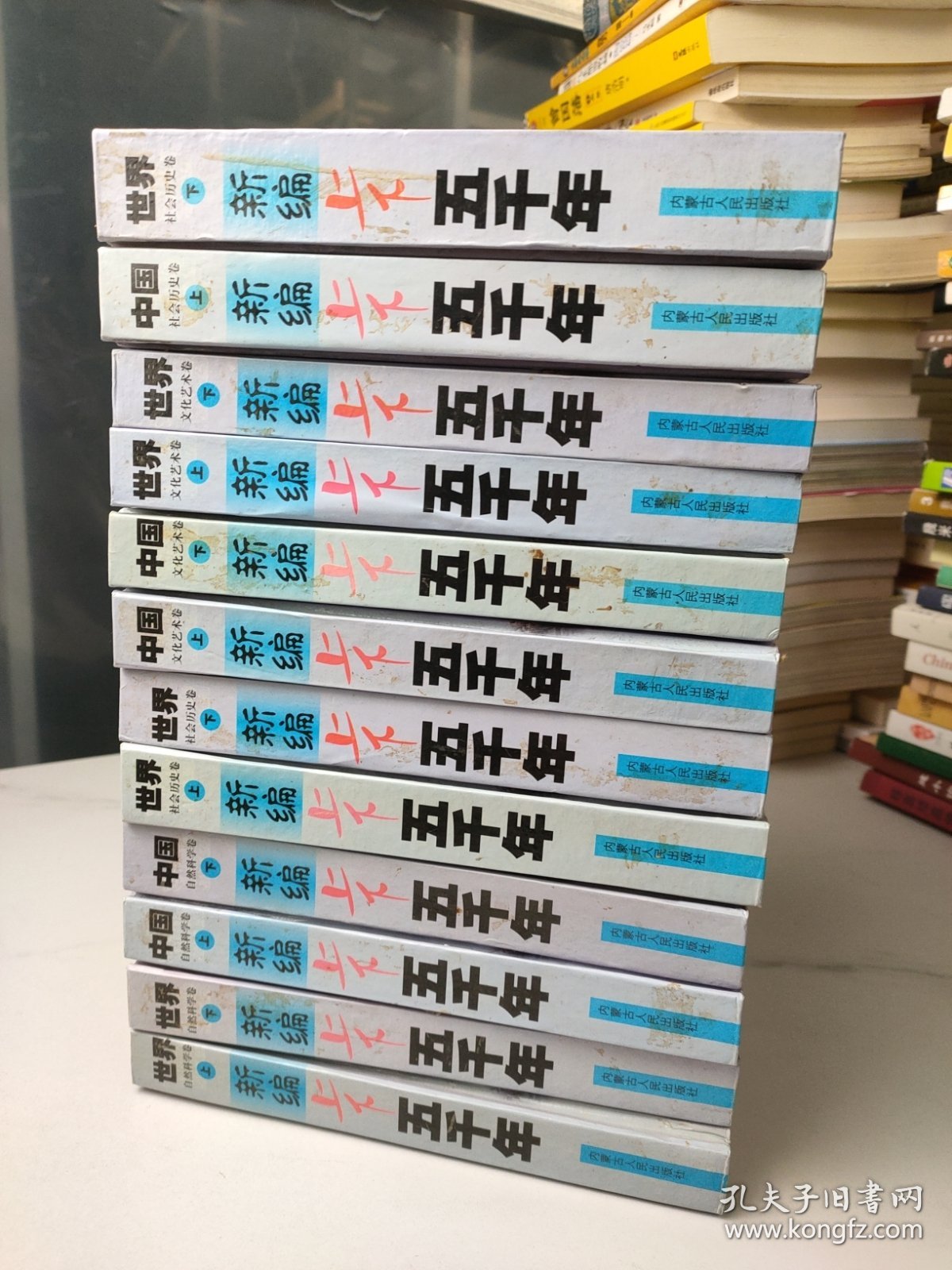 新编上下五千年（如图，12本合售）