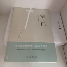 窄门(我们所追求的幸福,究竟是来自于我们真正的内心?还是外界的定义?《窄门》会给你答案)