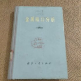 金属断口分析