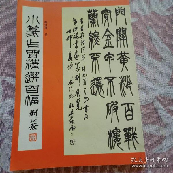 小楷唐宋诗字帖