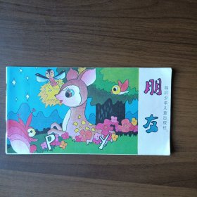 中国幼儿童话精选（袋装四本）