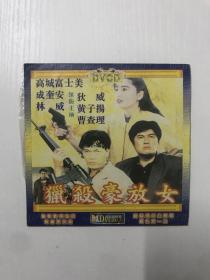 【VCD光碟】老电影1DVCD光盘 猎杀豪放女