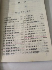 食疗祖传秘方455例