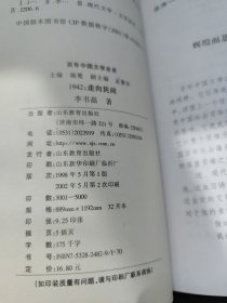 百年中国文学总系（9本合售） 1898百年忧患1942：走向民间 1903前夜的涌动 1928革命文学1956百花时代 1967狂乱的文学年代 1978激情岁月 1985延伸与转折 1993世纪末的喧哗 （狂乱的文学年代这本书边有水印 品相8品，如图）