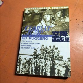 空降西西里