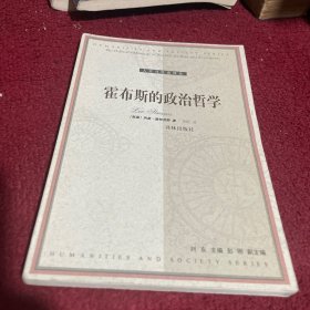 霍布斯的政治哲学：基础与起源