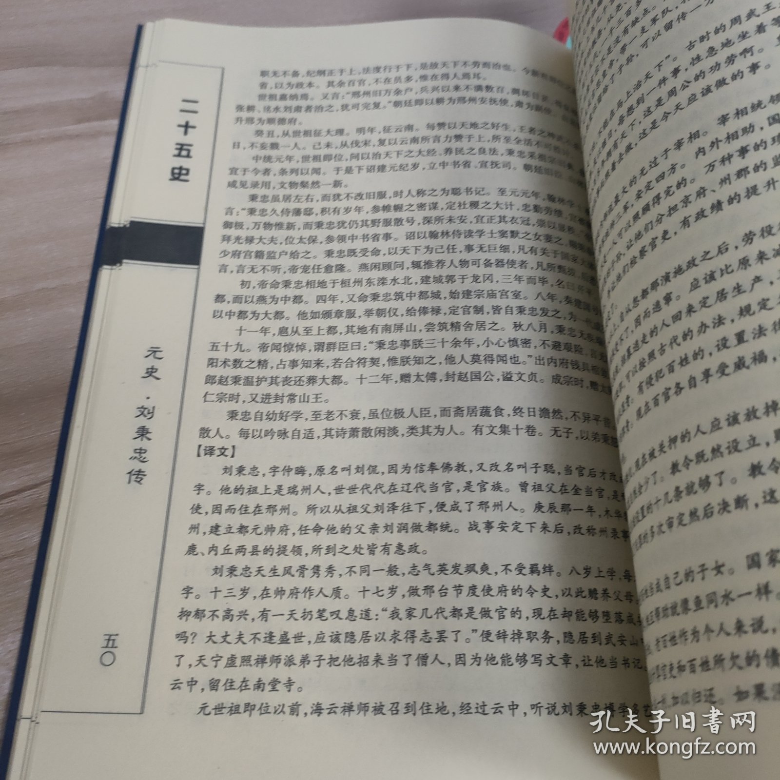 二十五史:皇家藏本:文白对照(全6册)