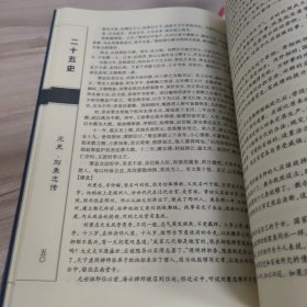 二十五史:皇家藏本:文白对照(全6册)