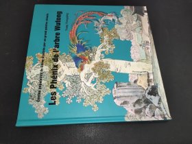大师中国绘·凤栖梧桐（法文版）
