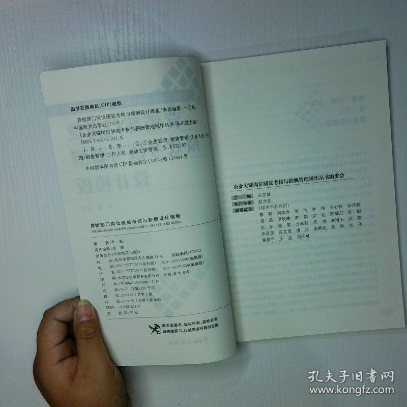 点击查看原图 营销部门岗位绩效考核与薪酬设计模板