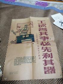 工欲善其事必先利其器（1961年一套20张全有说明书）新华社展览图片