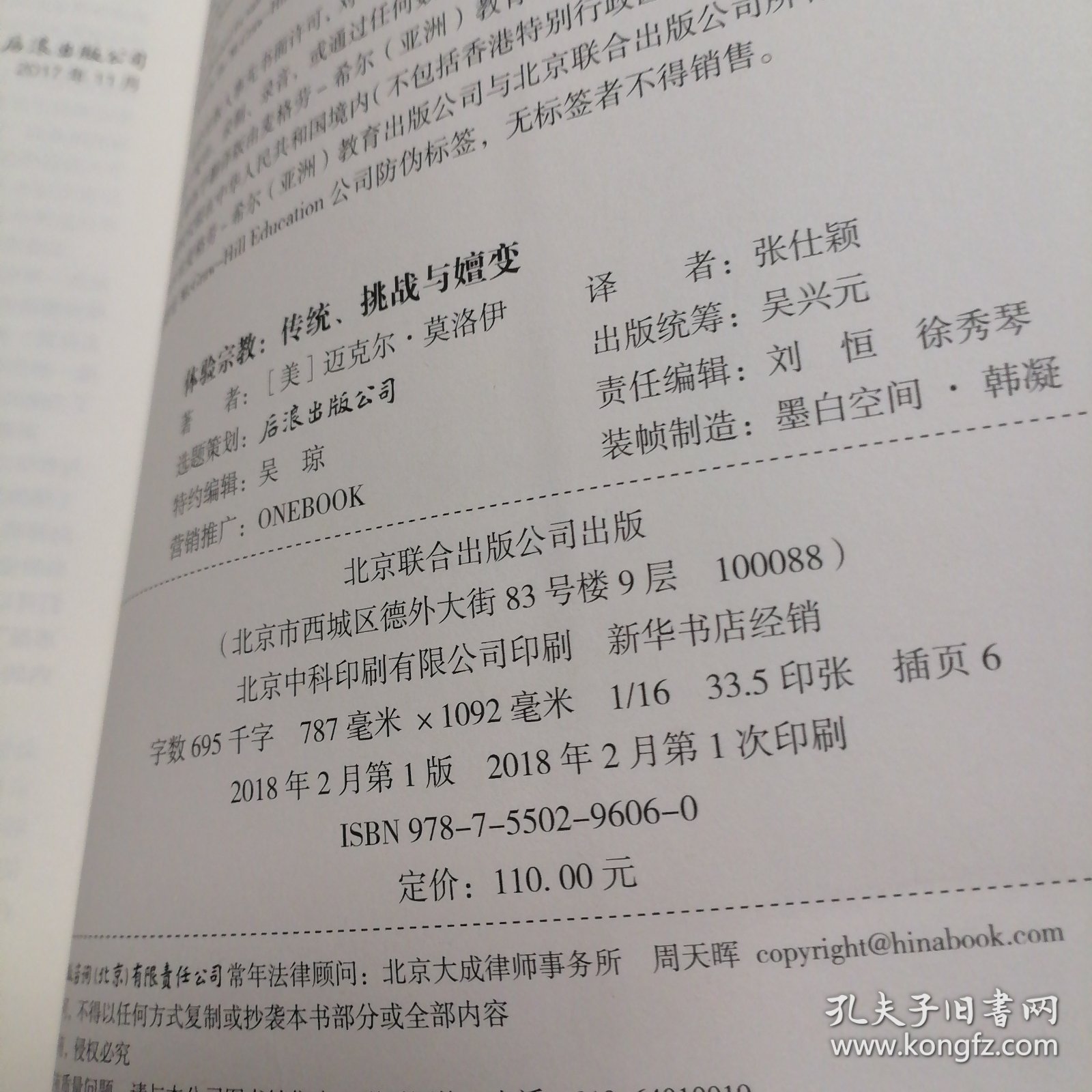 体验宗教：传统、挑战与嬗变
