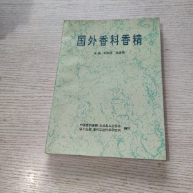 國(guó)外香料香精