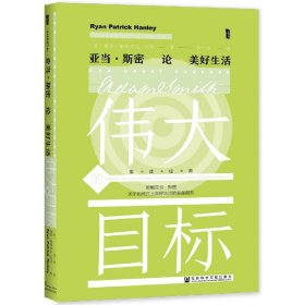 【假一罚四】伟大的目标[美]莱恩·帕特里克·汉利（RyanPatrickHanley）