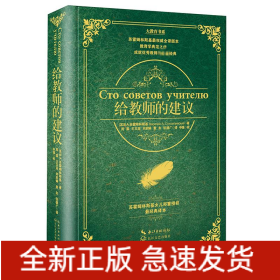 给教师的建议