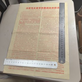 沿着毛主席革命路线胜利前进——《人民日报》、《红旗》杂志、《解放军报》一九七一年元旦社论